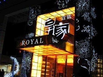 五寨高档KTV妹子质量哪家好-皇家壹号KTV高档娱乐体验